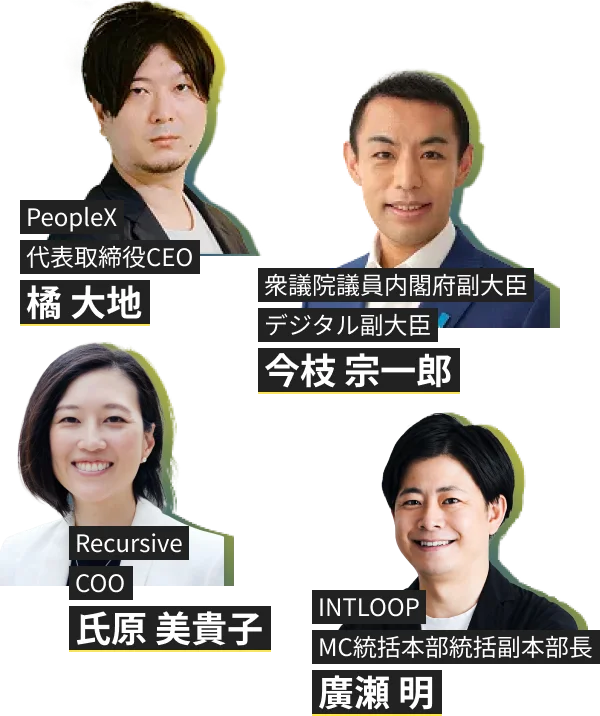 今枝 宗一郎 / 廣瀬 明 / 橘 大地 / 氏原 美貴子