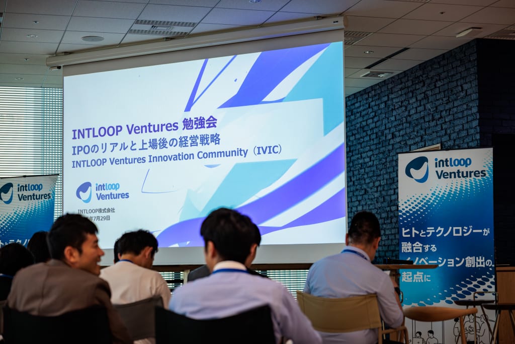 INTLOOP Ventures 勉強会「IPOのリアルと上場後の経営戦略」