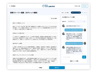 提案ストーリー設定