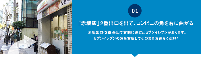 赤坂駅からのアクセス Intloop株式会社