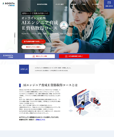 AIエンジニア育成サービス