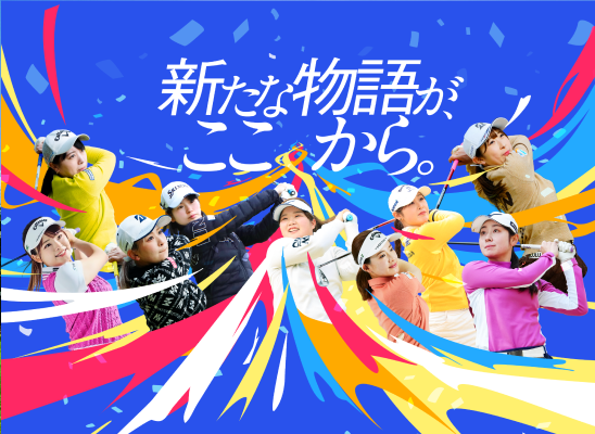 INTLOOPグループ レディースカップ